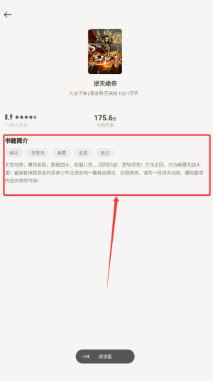 《速看免费小说》查看推荐榜方法(图4)