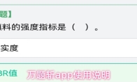 万题斩app使用说明