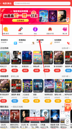 《大众点评》购买电影演出票方法(图4)