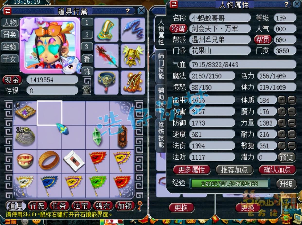 梦幻西游159级花果山装备展示图(图1)