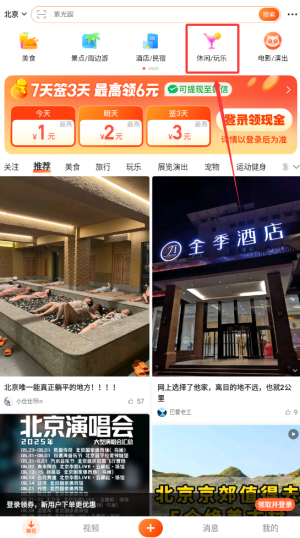 《大众点评》团购休闲玩乐方法(图3)