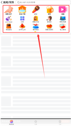 《大众点评》团购休闲玩乐方法(图4)