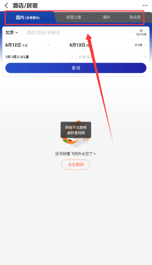 《大众点评》预定酒店公寓方法(图4)