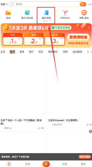 《大众点评》预定酒店公寓方法(图3)