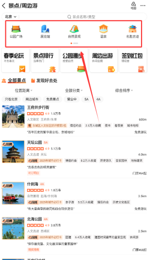 《大众点评》查看景点周边游方法(图4)