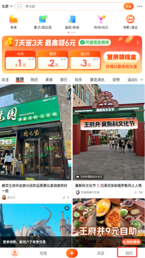 《大众点评》调整字体大小方法(图2)
