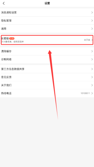 《大众点评》调整字体大小方法(图4)