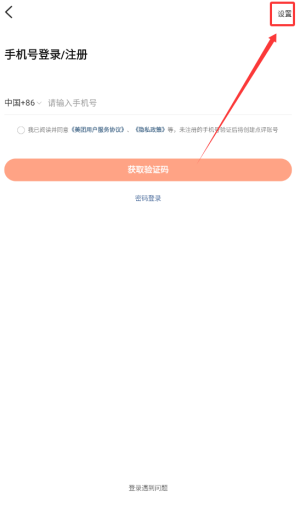 《大众点评》调整字体大小方法(图3)