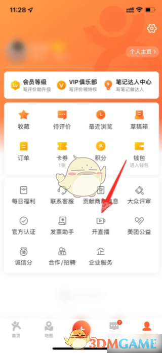 《大众点评》开直播方法(图3)