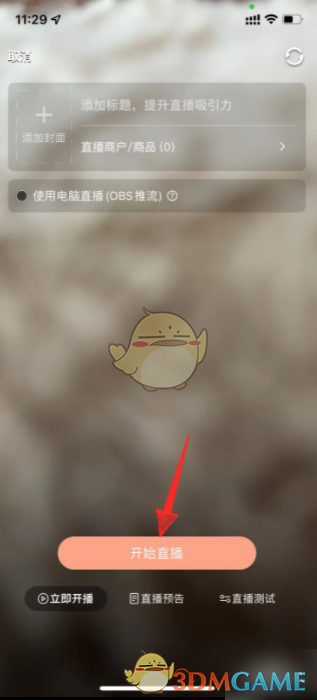 《大众点评》开直播方法(图4)
