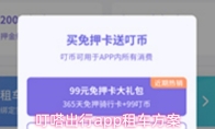 叮嗒出行app租车方案