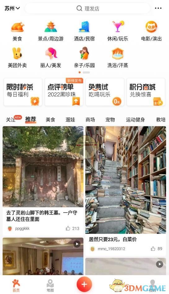 《大众点评》查看点评收藏数量方法(图2)