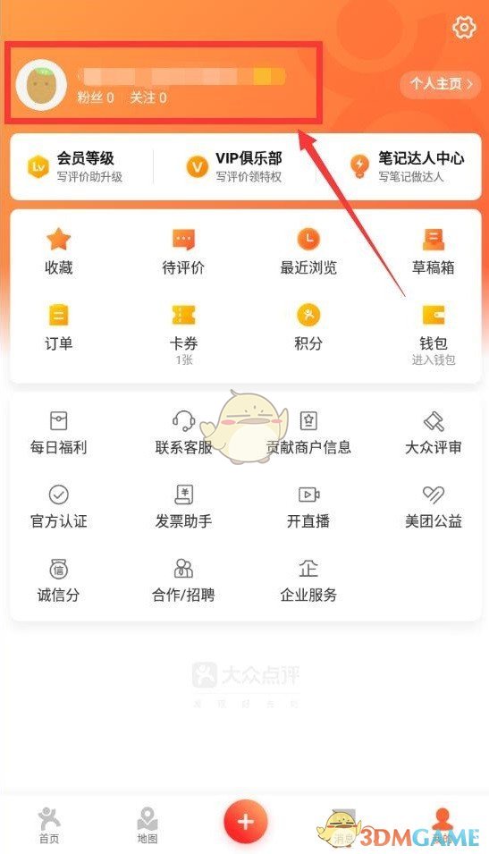 《大众点评》查看点评收藏数量方法(图4)