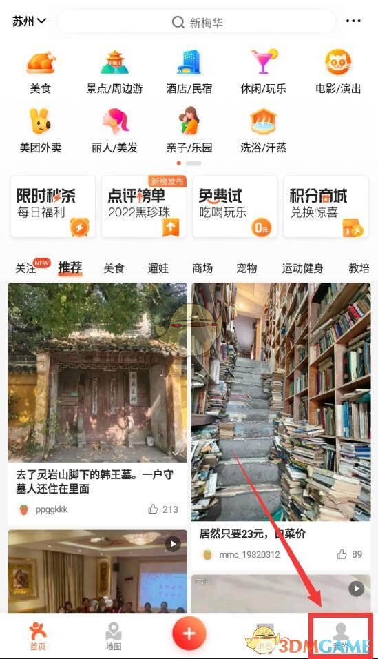 《大众点评》查看点评收藏数量方法(图3)