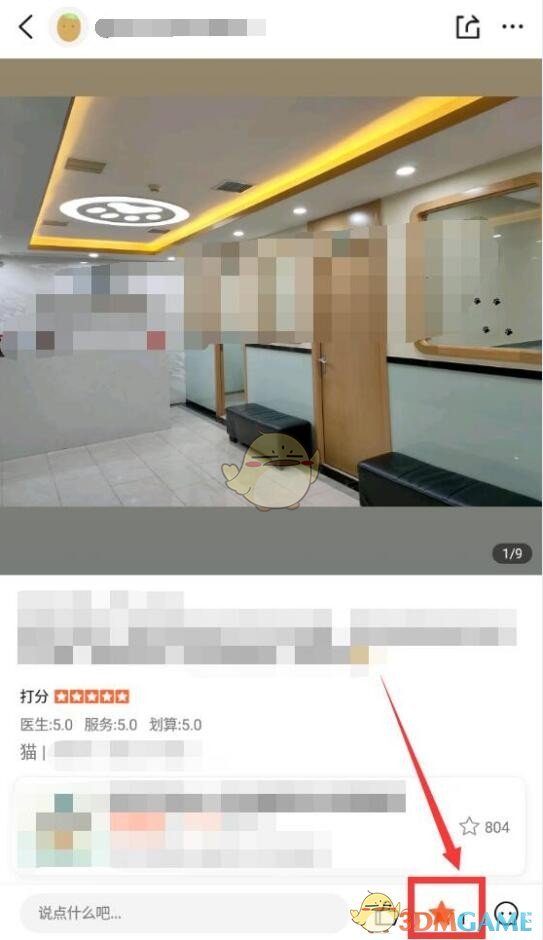 《大众点评》查看点评收藏数量方法(图6)