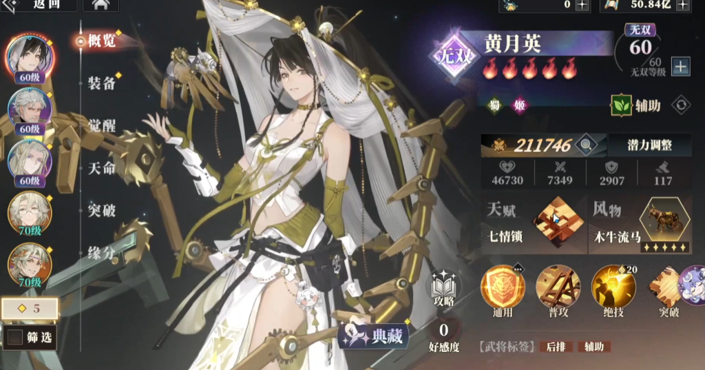 《三国志幻想大陆2：枭之歌》黄月英介绍(图3)
