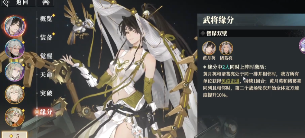 《三国志幻想大陆2：枭之歌》黄月英介绍(图4)