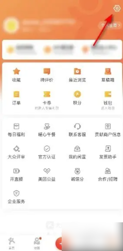《大众点评》申请会员身份方法(图3)