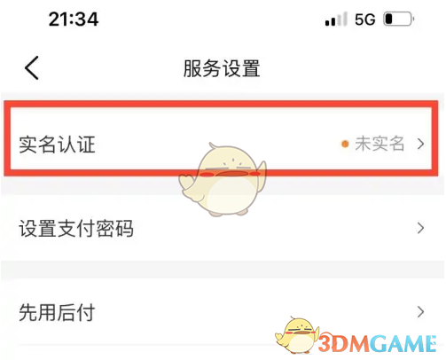 《大众点评》实名认证方法(图3)