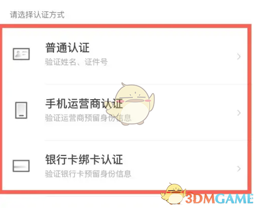 《大众点评》实名认证方法(图4)