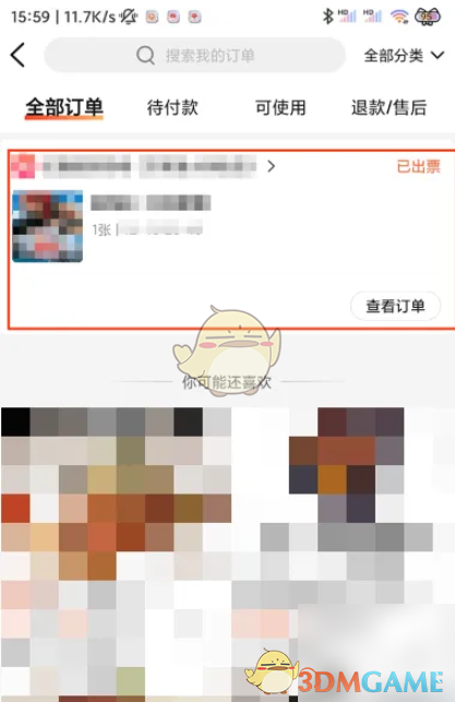 《大众点评》申请退款方法(图3)