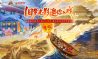 旧梦光影，邀你入戏！电魂网络联动横店影视城，开启沉浸式穿越之旅