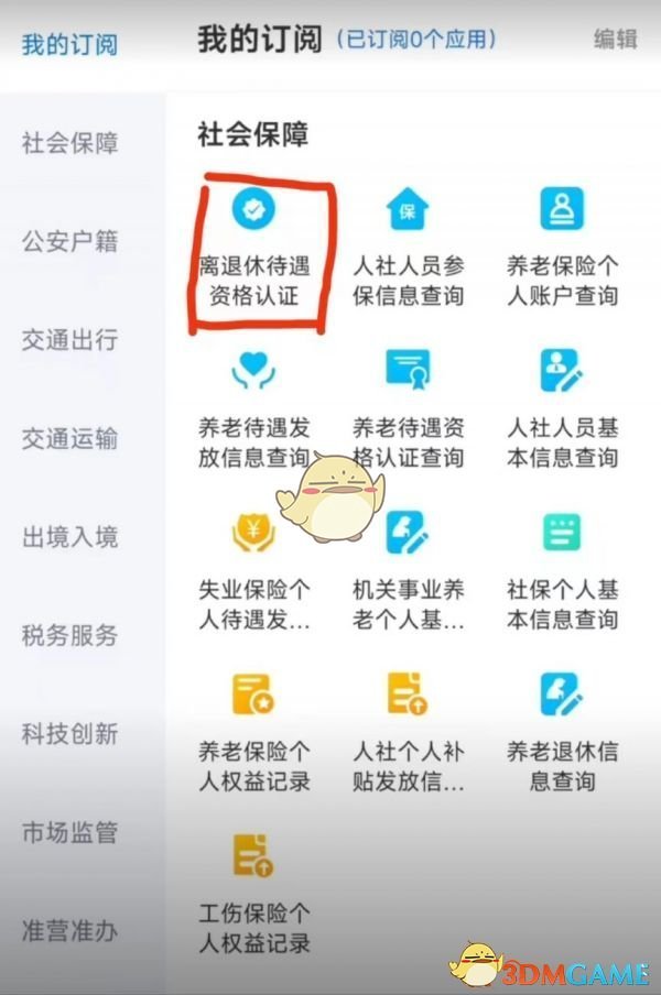《黑龙江全省事》养老认证操作步骤(图3)