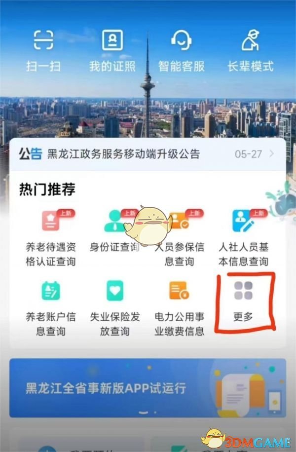 《黑龙江全省事》养老认证操作步骤(图2)