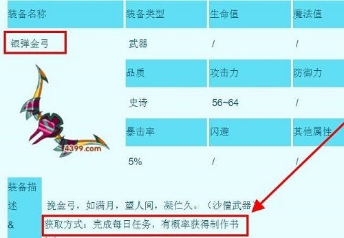 《造梦西游3》银弹金弓获得方法
