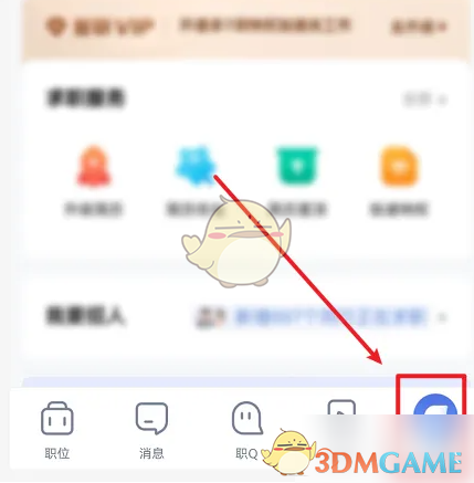 《智联招聘》求职状态设置方法(图2)