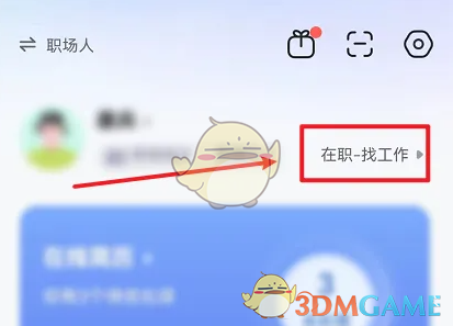 《智联招聘》求职状态设置方法(图3)