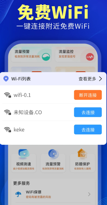 万能WiFi神速连(图1)