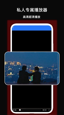 午夜万能播放器(图4)