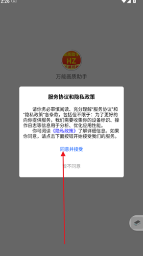 万能画质助手 120帧免费版(图2)