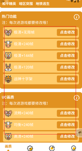 万能画质助手 120帧免费版(图3)