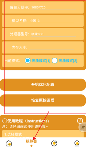 万能画质助手 120帧免费版(图4)