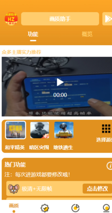 万能画质助手 120帧免费版(图1)