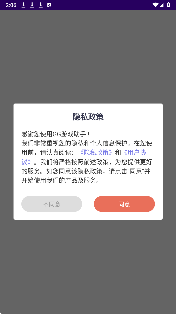 GG游戏助手(图2)