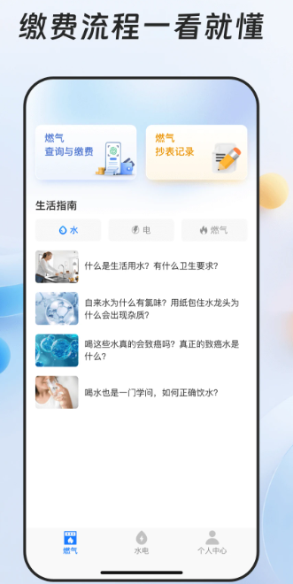 燃气缴费宝(图1)