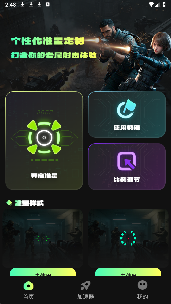 准星游戏助手Cross(图3)