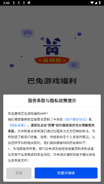 巴兔游戏福利(图2)