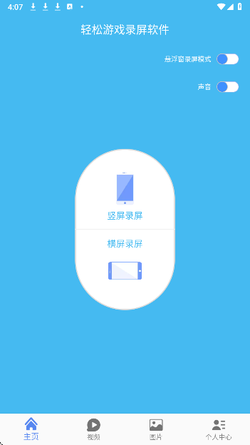 轻松游戏录屏软件(图3)