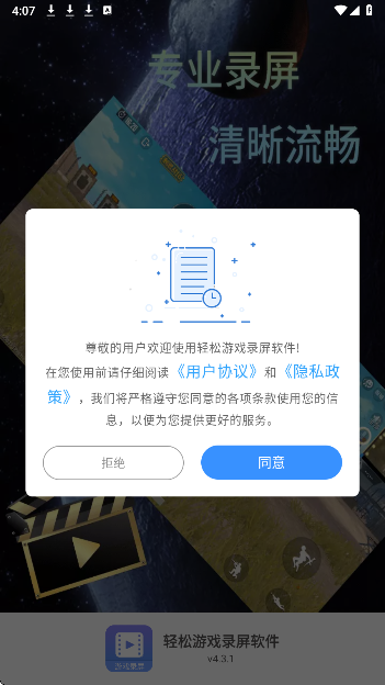轻松游戏录屏软件(图2)