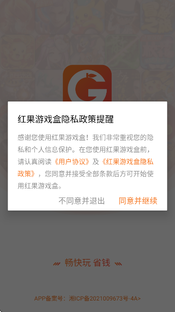 红果游戏盒 最新版(图2)