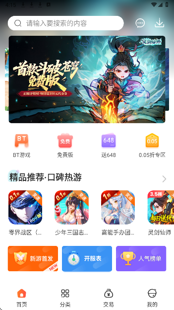 红果游戏盒 最新版(图3)