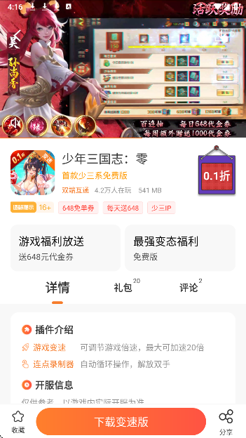 红果游戏盒 最新版(图4)