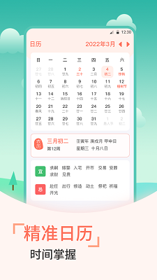 传统日历老黄历(图1)