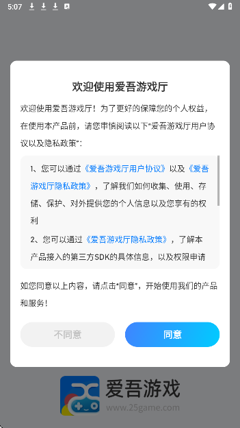 爱吾游戏厅(图1)