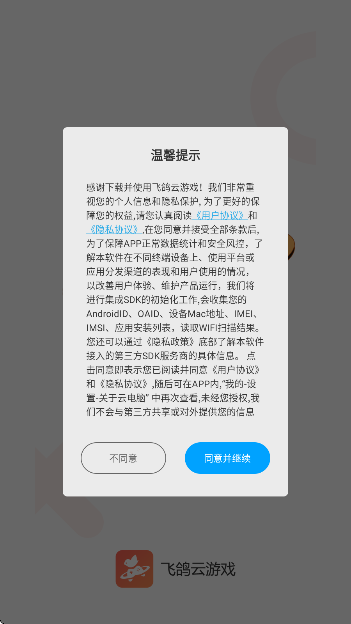 飞鸽云游戏(图2)