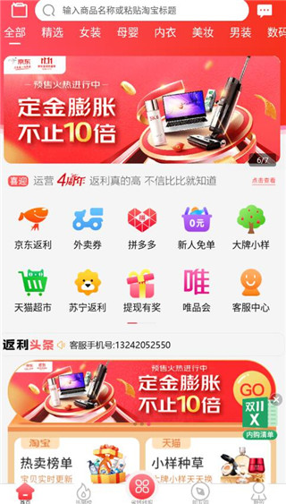 返利赚钱联盟 最新版(图1)